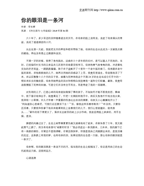 你的眼泪是一条河