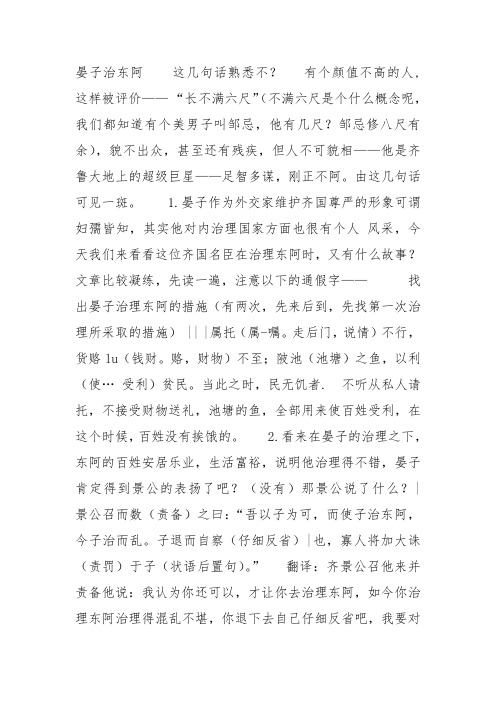 粤教高中必修4《18 晏子治东阿》江洁君教案PPT课件 一等奖新名师优质课教学设计