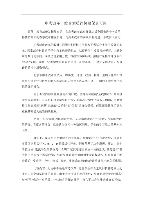 中考改革,综合素质评价要保真可用