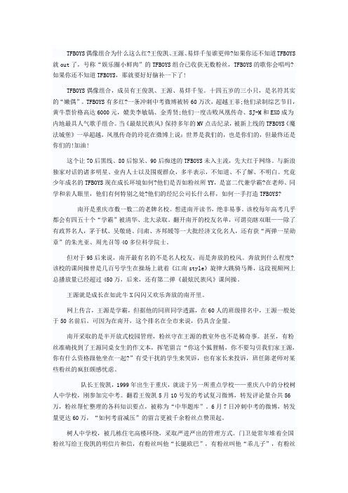 TFBOYS偶像组合为什么这么红