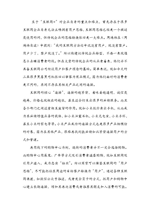 互联网+难点