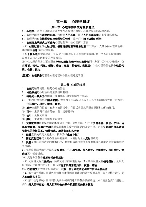 心理学-教师上岗考必备