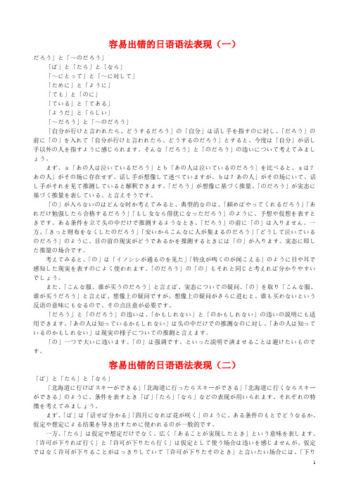 容易出错的日语语法表现