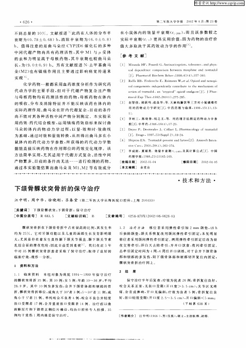 下颌骨髁状突骨折的保守治疗