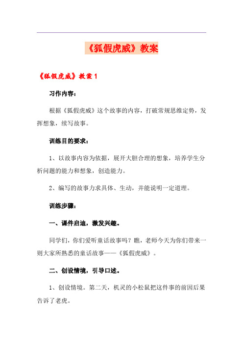 《狐假虎威》教案