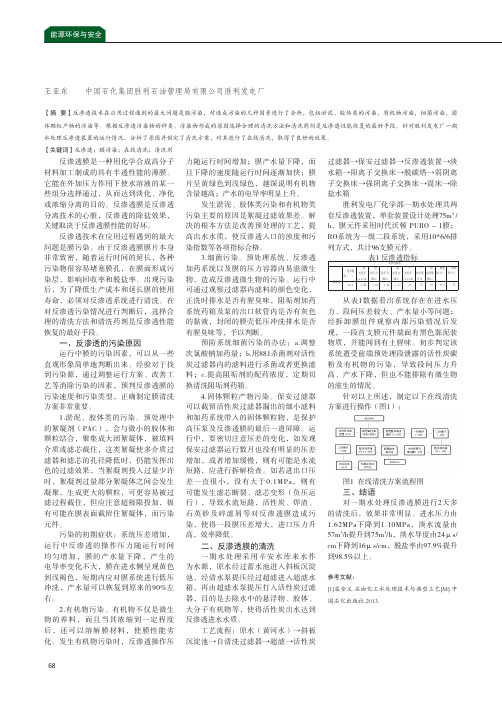 反渗透污染原因分析及清洗