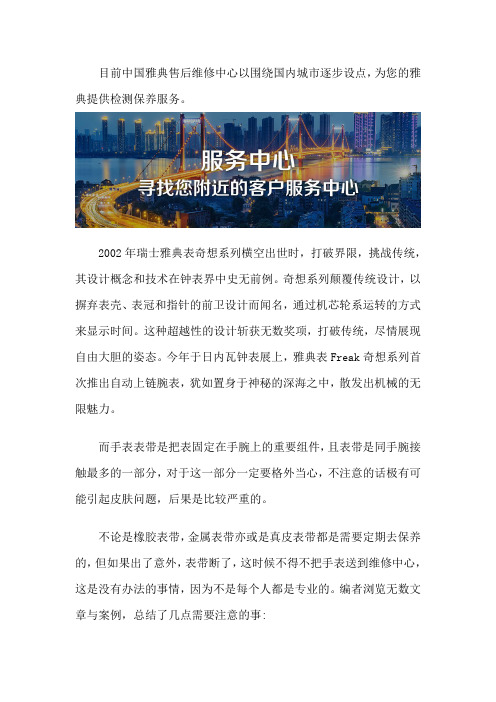 雅典售后维修点-客户服务中心