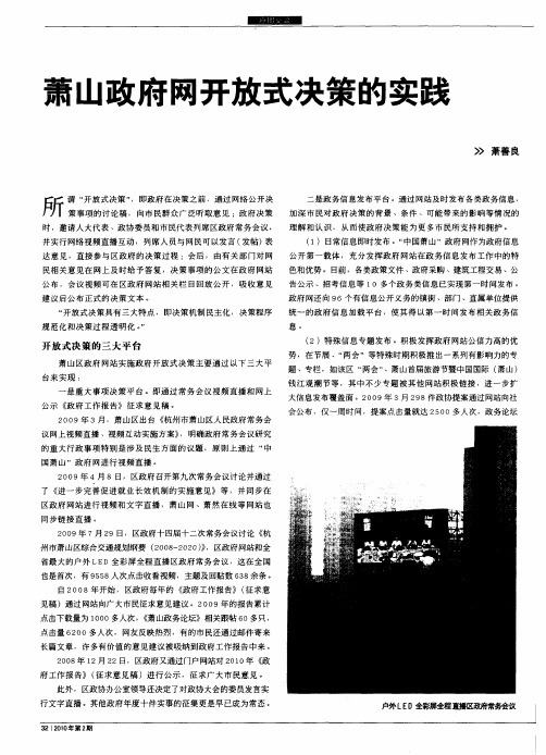 萧山政府网开放式决策的实践