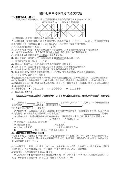 2014襄阳七中中考模拟考试语文