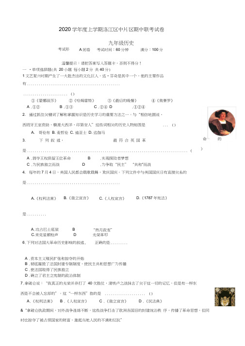 福建省泉州市洛江区2020届九年级历史上学期期中联考试题(无答案)
