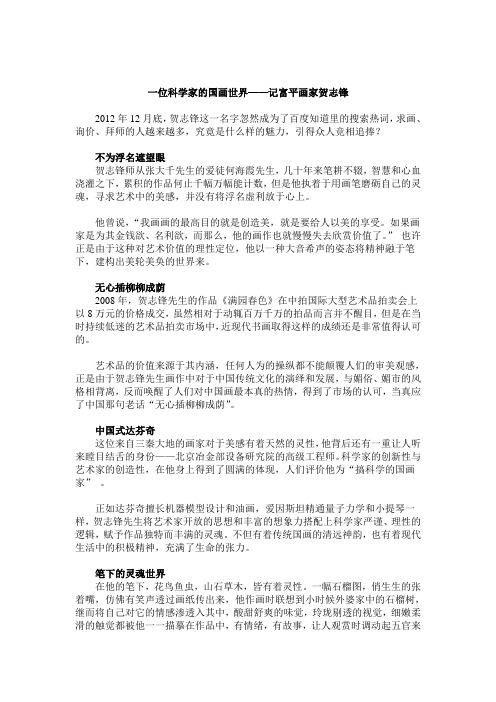 一位科学家的国画世界 记富平画家贺志锋