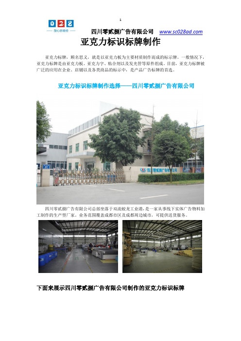 亚克力标识标牌制作