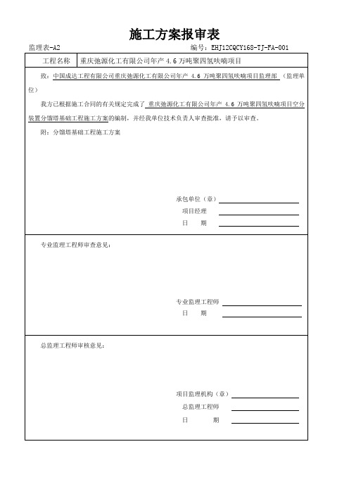空分分馏塔施工方案2.19