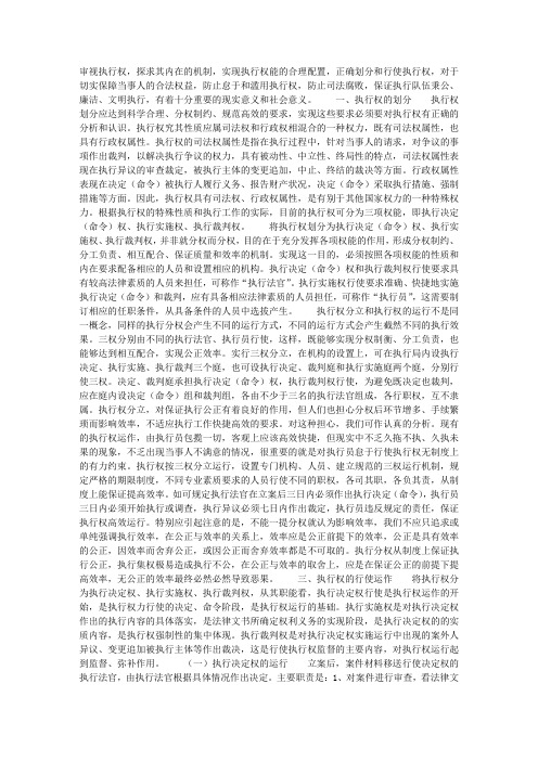 试论执行权的分立