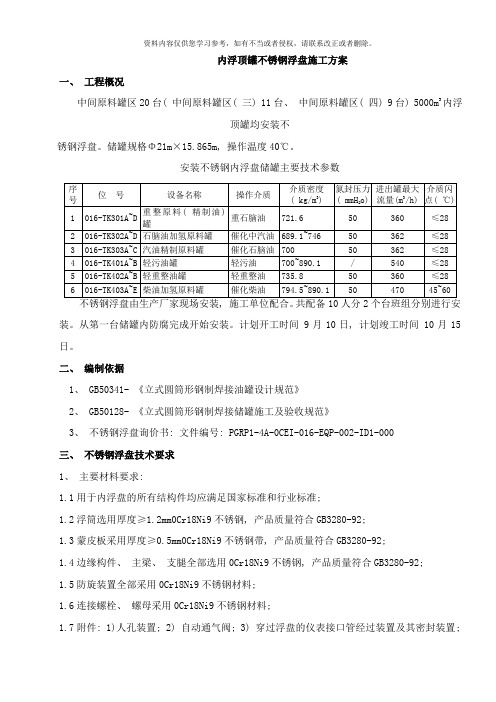 不锈钢浮盘安装方案样本