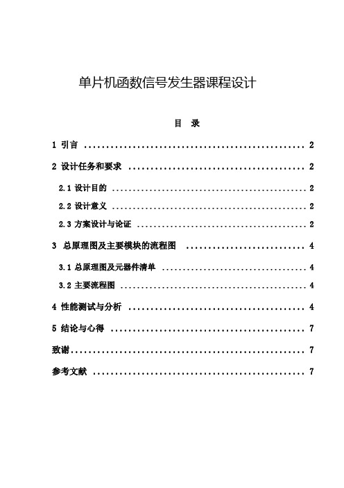 三角波,方波,锯齿波设计