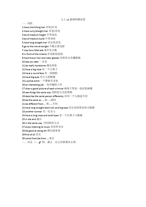 鲁教版英语七年级上册u1提纲