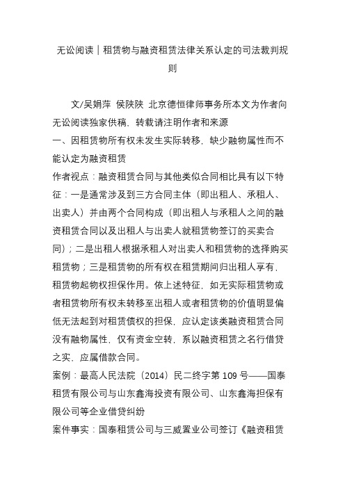 无讼阅读｜租赁物与融资租赁法律关系认定的司法裁判规则