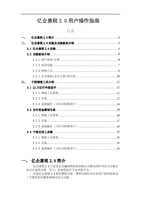 亿企惠税0用户操作指南
