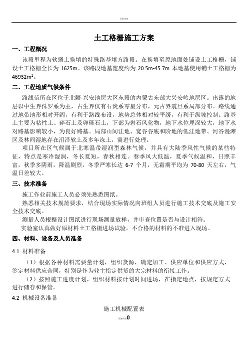 土工格栅施工方案(1)