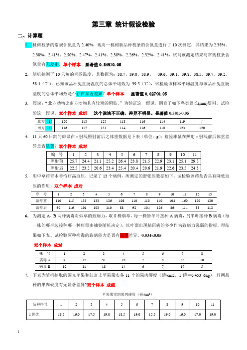 SPSS数据统计与分析考试习题集(附答案淮师)