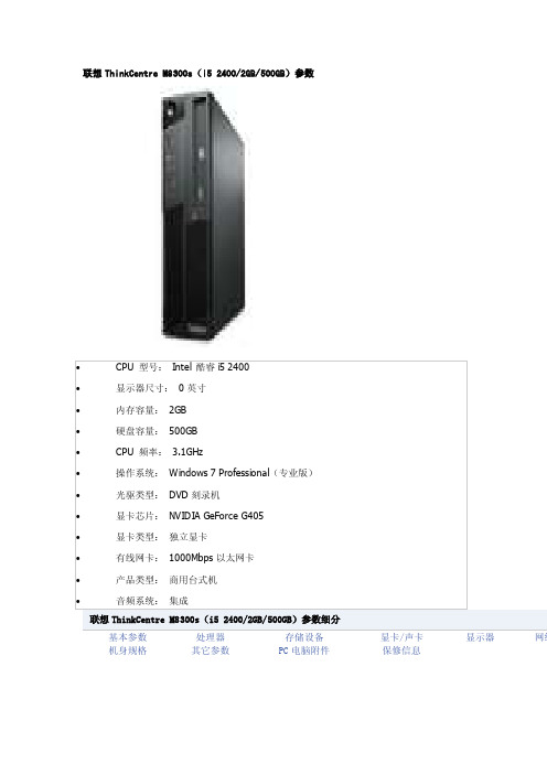 联想ThinkCentreM8300s