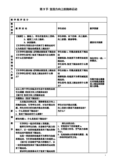 高中物理第一章抛体运动第3节竖直方向的抛体运动教案2粤教版必修2