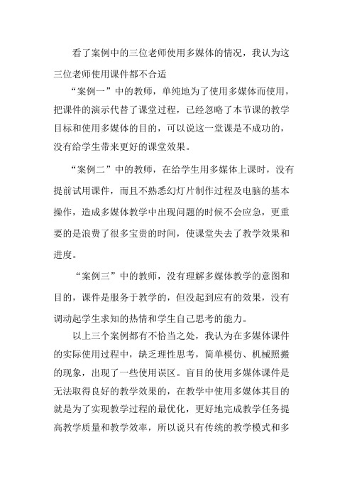 多媒体课件的恰当使用