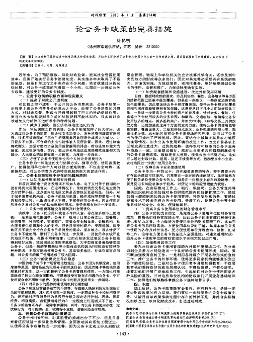 论公务卡政策的完善措施