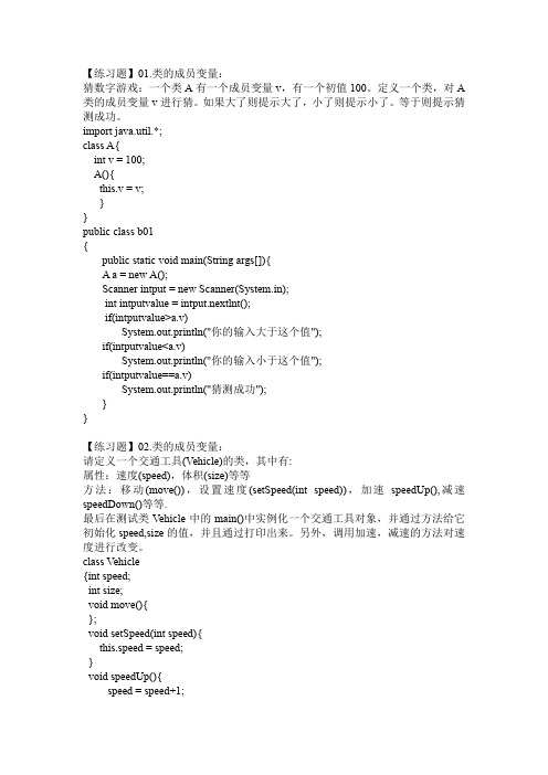 Java面向对象编程练习题.doc