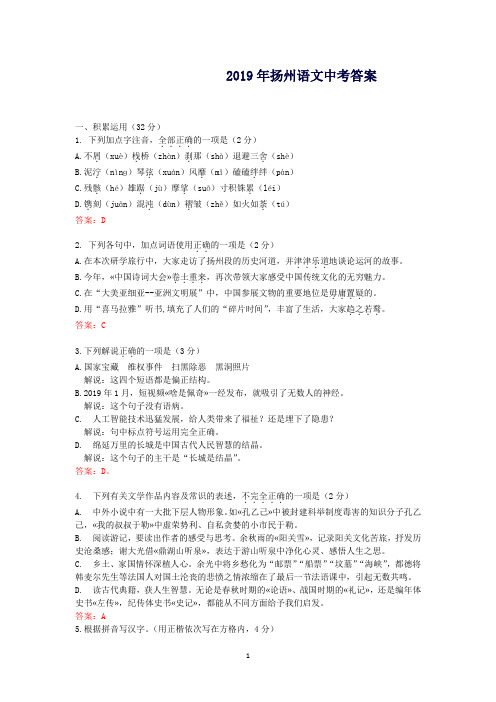 2019年江苏省扬州市中考语文试题(word版,含答案)