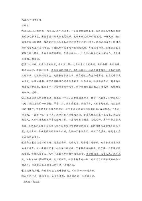 陈柏清《人生是一场场目送》阅读练习及答案