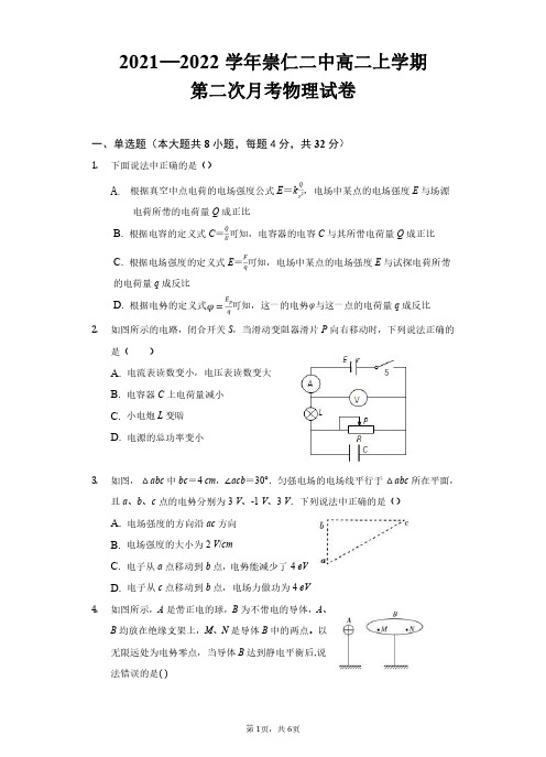 江西省抚州市崇仁县第二中学2021-2022学年高二上学期第二次月考物理试题