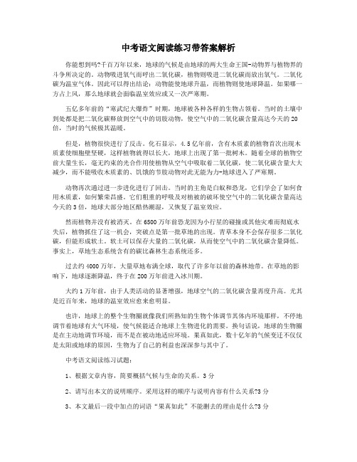 中考语文阅读练习带答案解析