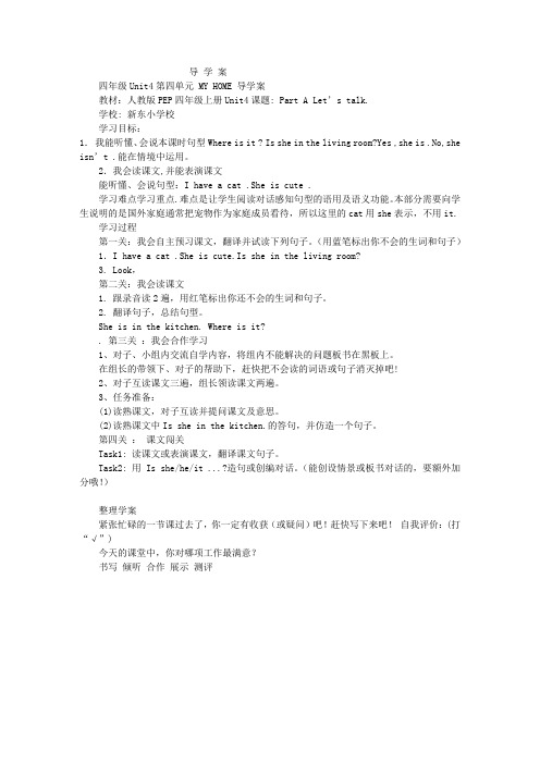 四年级上UNIT4 MY HOME 导学案