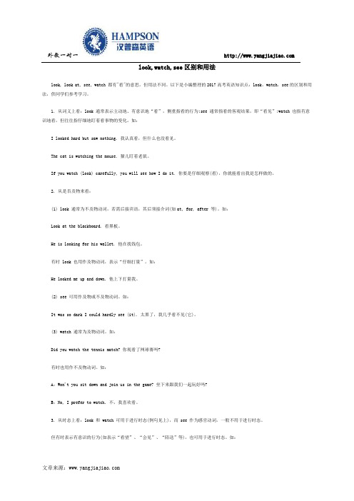 look,watch,see区别和用法