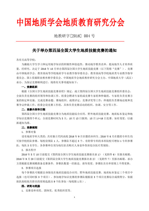 第四届全国大学生地质技能竞赛