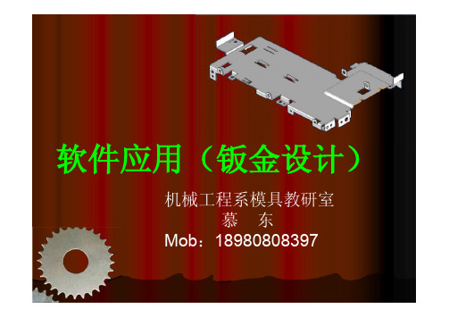 UG 钣金设计全教程