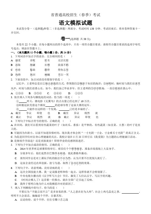 山东省春季高考语文模拟试题