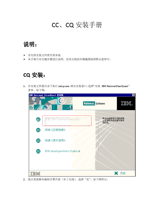 CC、CQ安装手册