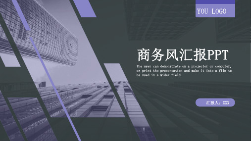 紫色商务通用总结汇报PPT模板