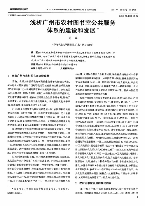 浅析广州市农村图书室公共服务体系的建设和发展