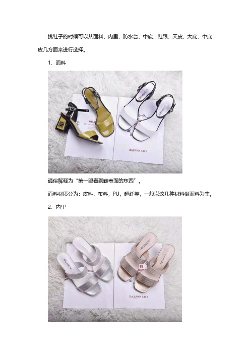 鞋子怎么挑