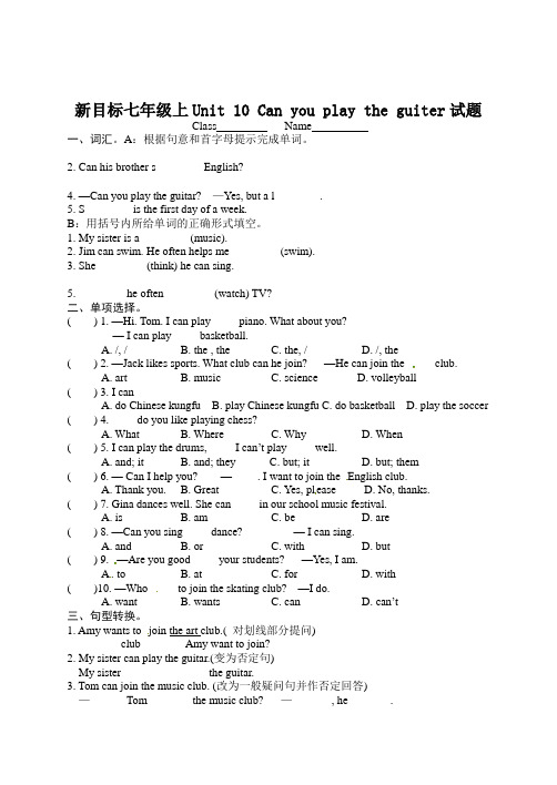 新目标七年级上Unit10Canyouplaytheguiter试题