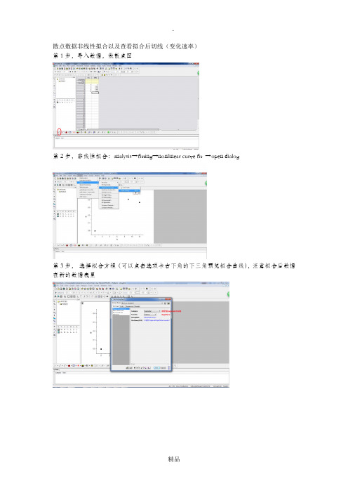 origin8 非线性拟合及切线斜率