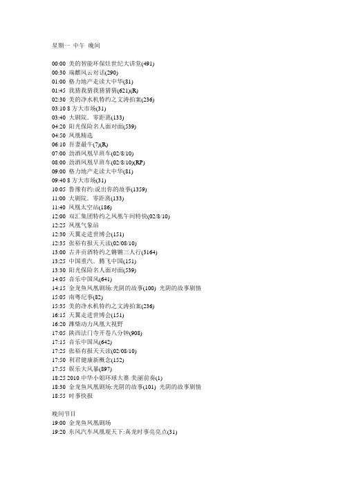 凤凰卫视节目时间表