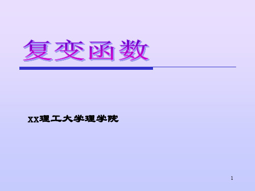 2-1复变函数的导数ppt课件