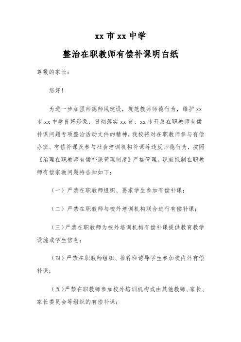 整治有偿补课明白纸