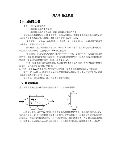 第六章除尘装置(精)
