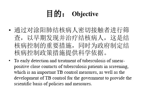 成都市涂阳肺结核病人密切接触者PPT幻灯片